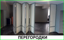 Алюминиевые перегородки